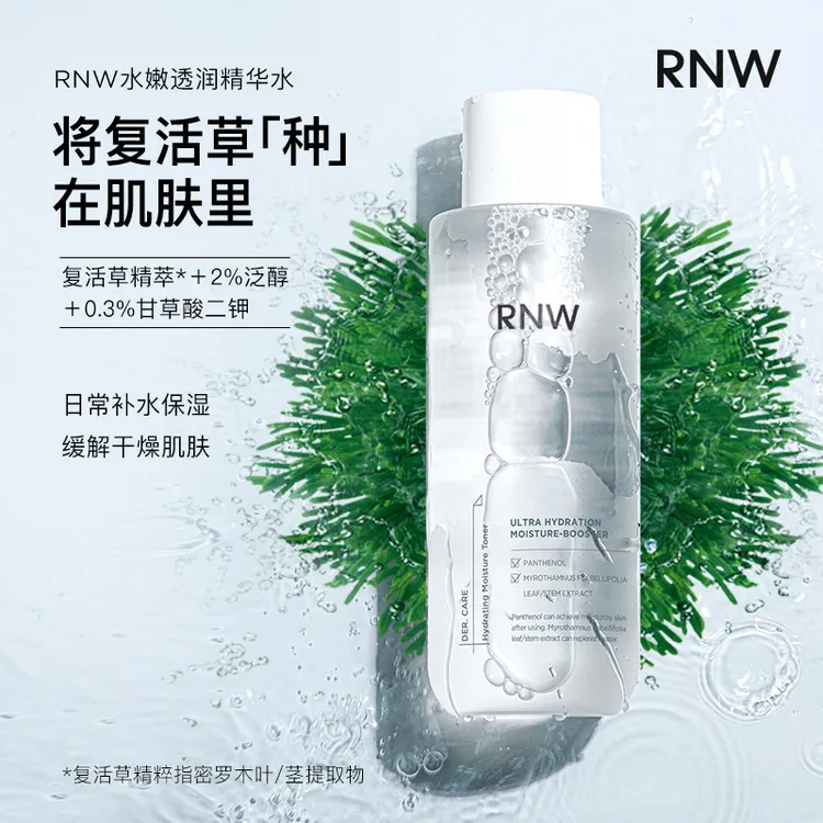 【抗氧化精华水】RNW复活草酵母粹湿敷大白水补水保湿夏季化妆爽肤