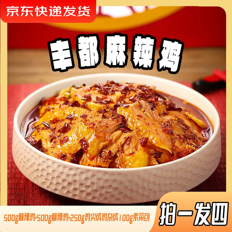 【叁石哥】丰都正宗麻辣鸡拍一发三 享地道丰都味