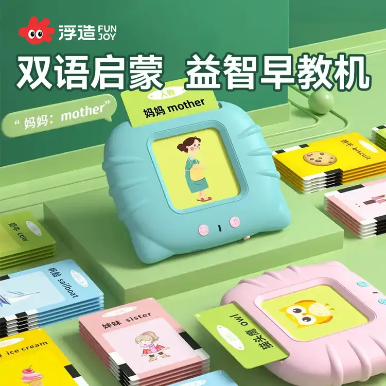 卡片早教机认知儿童幼儿学习机宝宝基础插卡双语启蒙发音有声识字
