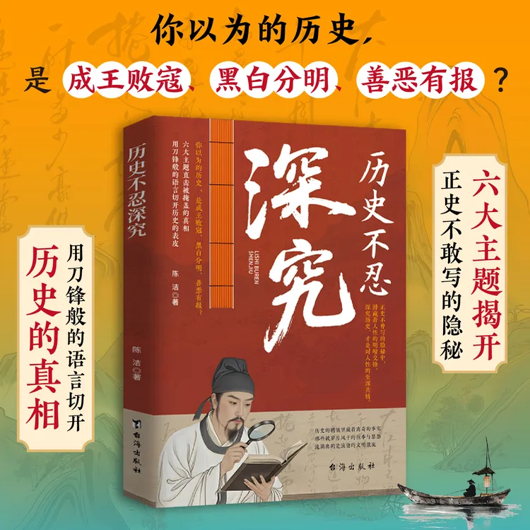 正版 历史不忍深究 一读就上瘾的历史书细节真相解读朝代兴衰荣辱