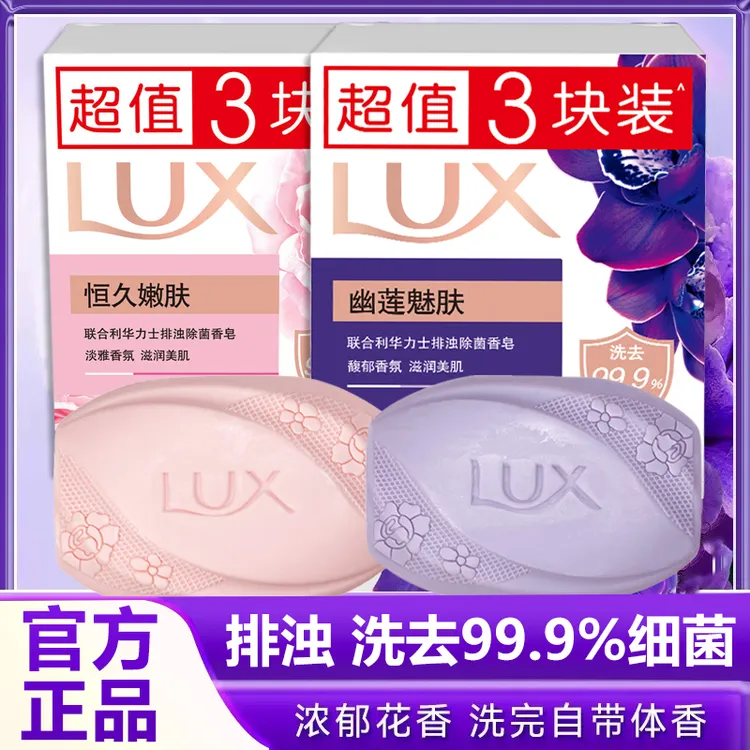 力士香皂正品排浊洗澡沐浴皂幽莲魅肤恒久嫩肤香氛持久留香家庭装