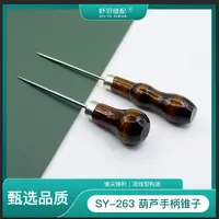 新款SY-263葫芦手柄锥子缝纫手工木柄千枚通工具