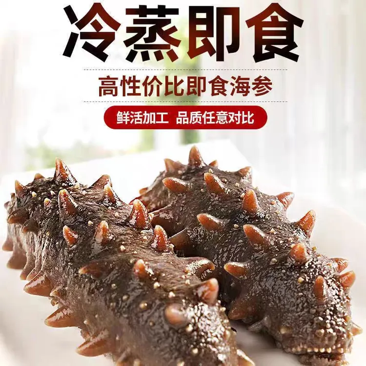 海底散播海参开袋即食海参鲜蒸工艺营养不流失