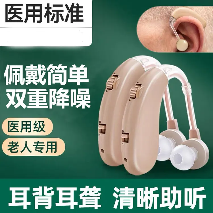 药恩耳背式助听器医疗医用助听器耳老人耳背隐形声音放大老年人耳背助听器
