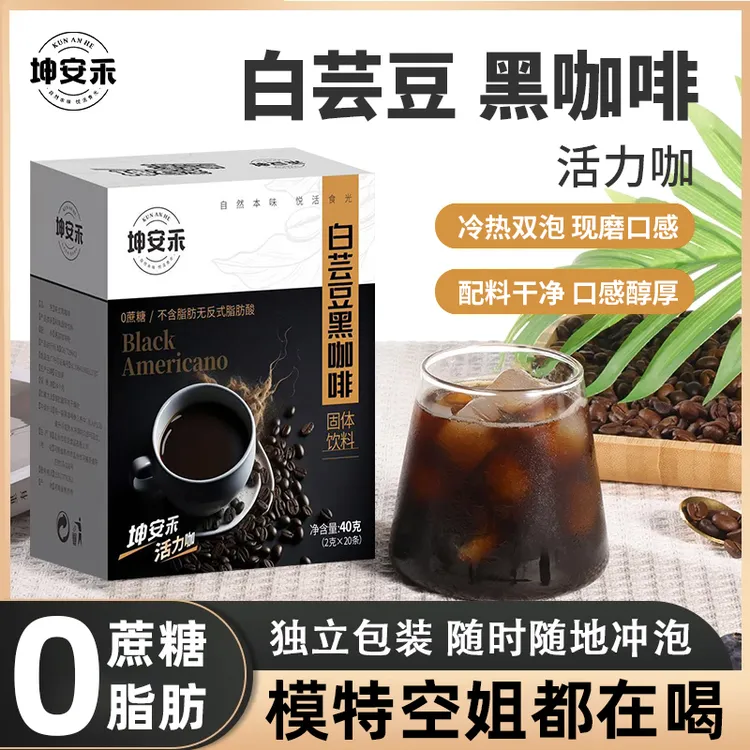 【坤安禾】白芸豆黑咖啡0脂肪速溶醇香咖啡0
