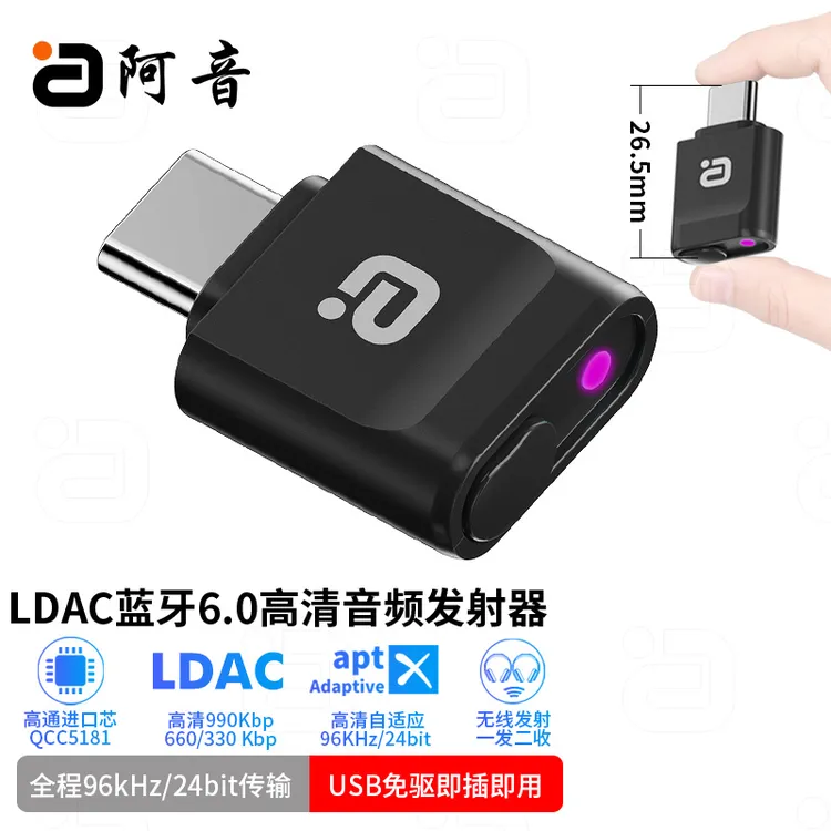 阿音蓝牙发射器LDAC高清一拖二适用于电视/PS5/Switch/电脑免驱动