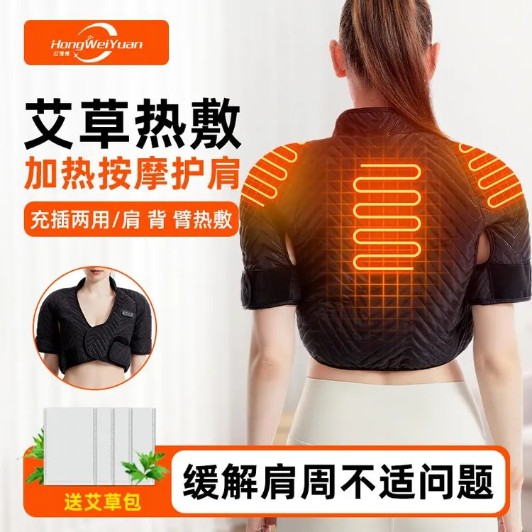 电加热护肩颈椎热敷包充电发热保暖肩膀肩部酸痛理疗按摩披肩神器
