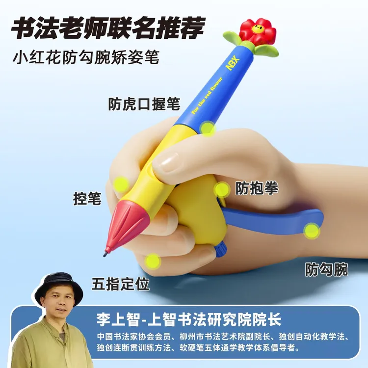NBX小红花正姿防勾腕自动铅笔矫正写字姿势工具握笔神器矫正器