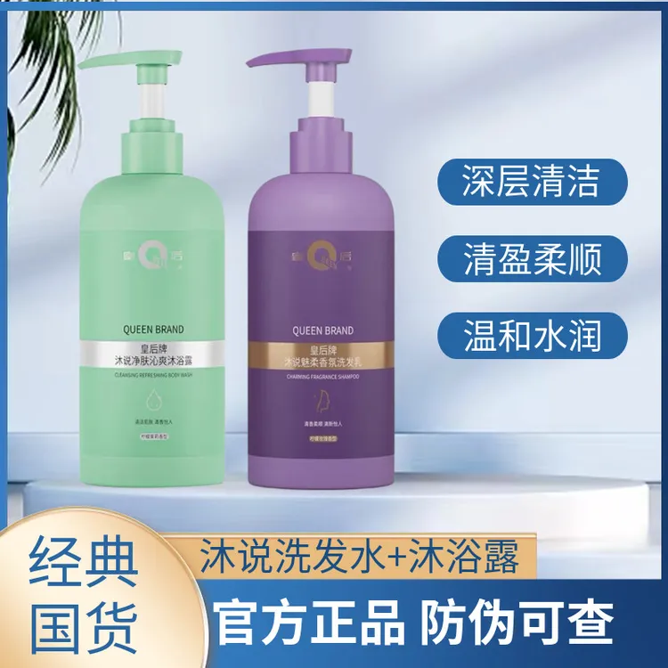 【傻发哥专属】片仔癀皇后牌沐说洗沐系列 洗发乳沐浴露vv