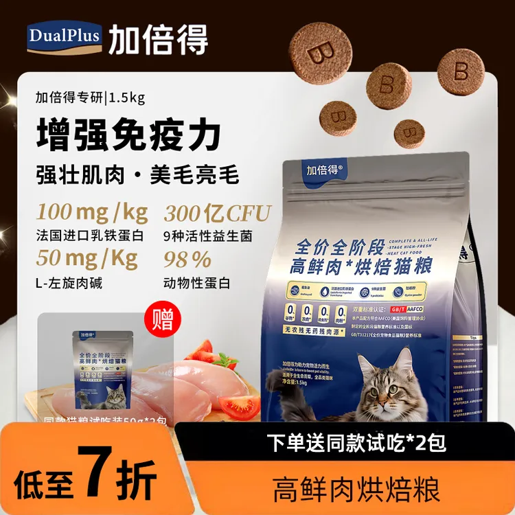 加倍得【年终特惠】全价烘焙猫粮成猫幼猫全阶段美毛亮毛呵护肠胃