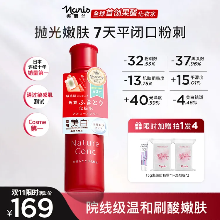 【王灿兮同款】娜丽丝果酸抛光水200ml 去黑头收缩毛孔控油嫩肤DD