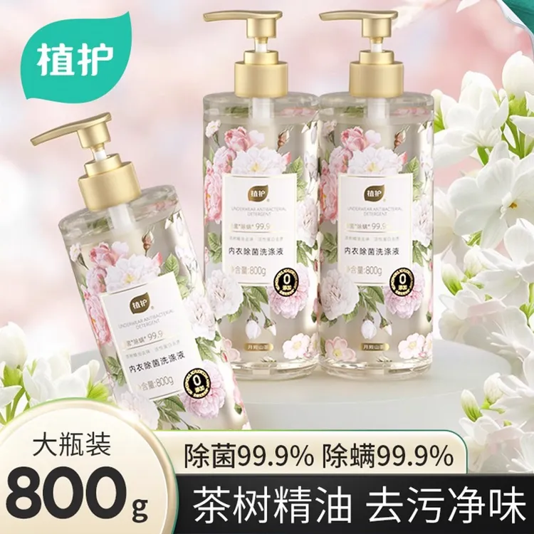 植护内衣裤洗衣液山茶花除菌除螨男女式洗涤液内衣去污专用清洗液