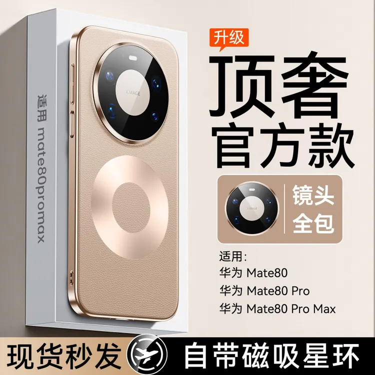 适用华为mate80手机壳真皮mate80pro镜头全包磁吸保护套80Promax