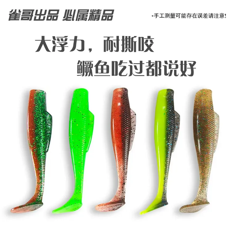 两包包邮！7.5厘米3.4克！6.5厘米2.4克！雀哥浮水T尾软饵路亚黑坑！