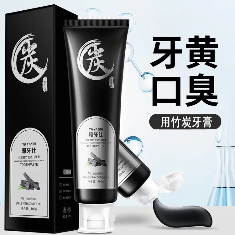 正品竹炭小黑管牙膏去黄去渍美白口气清新活性炭牙膏洁牙