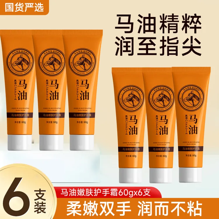 【拍1发6】马油护手霜60g补水保湿滋润不油腻淡化细纹防干裂
