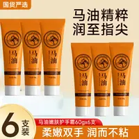 【拍1发6】马油护手霜60g补水保湿滋润不油腻淡化细纹防干裂男士