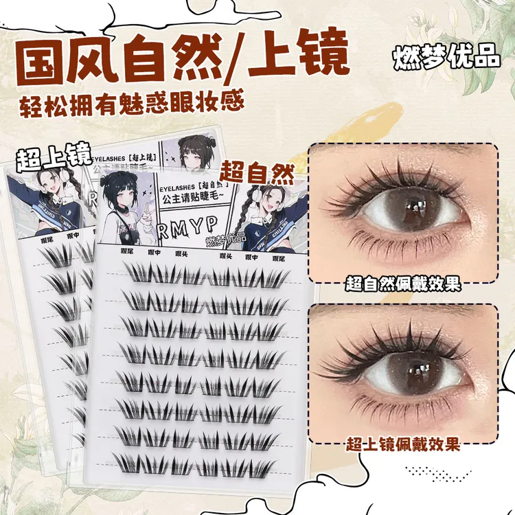 【脸脸专属】燃梦国风-小信子自然上镜假睫毛神柔软初学者新手单