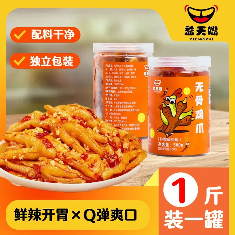 柠檬酸辣去骨鸡爪即食鸡肉休闲解馋鸡脚零食