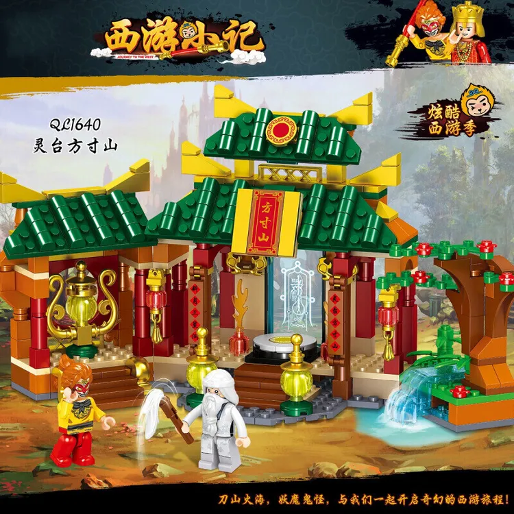 西游小记系列之灵台方寸山儿童益智拼装积木玩具小颗粒积木