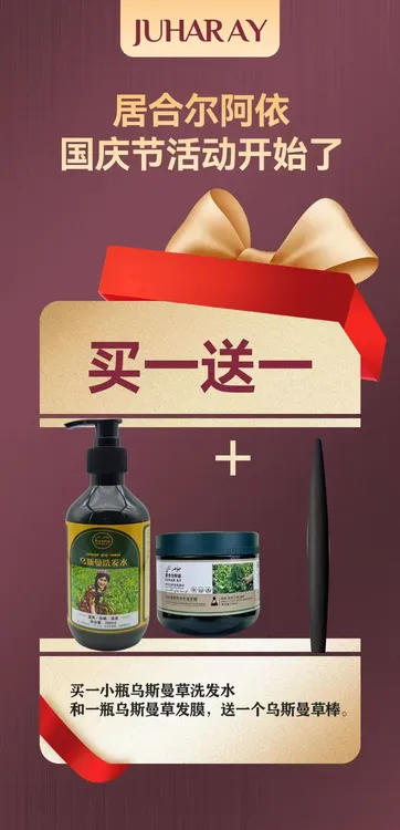 【juharay280ML】乌斯曼洗发水赠品乌斯曼发膜350ML加乌斯曼草棒