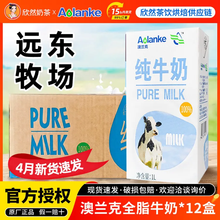 澳兰克全脂纯牛奶1Lx12盒浓郁奶香丰富营养家庭商用两相宜