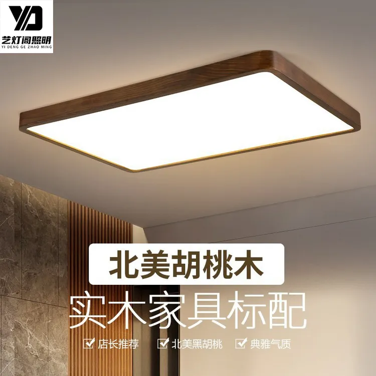 北美黑胡桃木吸顶灯新中式客厅灯2025新款LED客厅主客厅灯吸顶灯