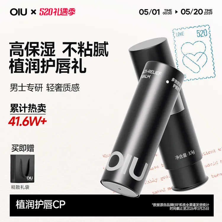 OIU润唇膏保湿防干裂清透无色换季哑光护唇膏口红打底男女商品图
