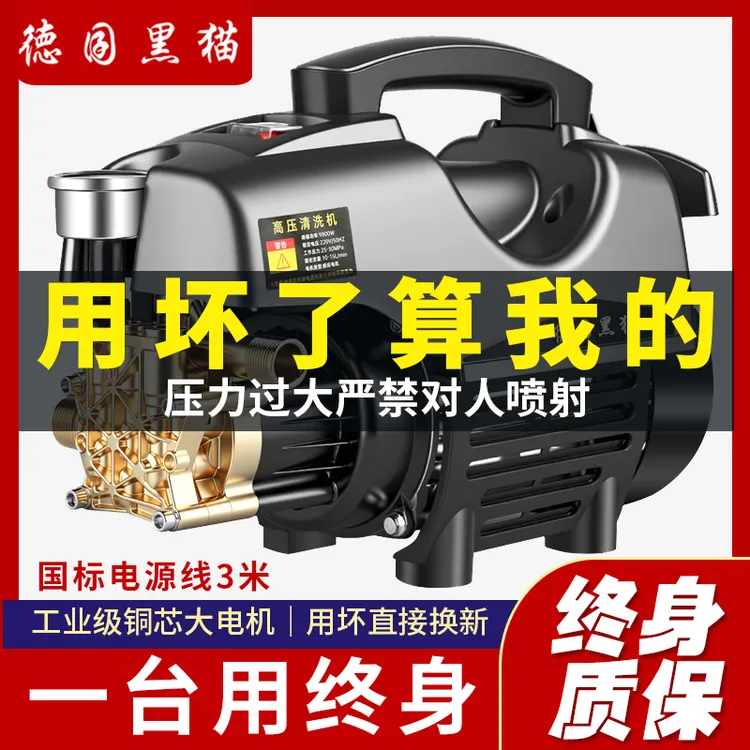 黑猫洗车机神器家用220V大功率高压水枪便携式强力刷车水泵清洗机