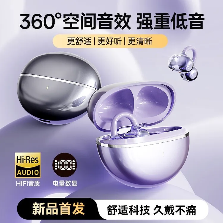 【柏林之音】耳夹式无线蓝牙耳机高音质跑步运动舒适不伤耳超长续航