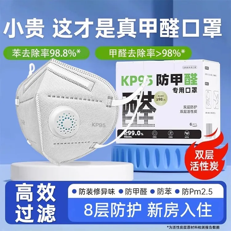 防甲醛专用口罩kp95孕妇活性炭办公室防异味二手烟味装修带呼吸阀