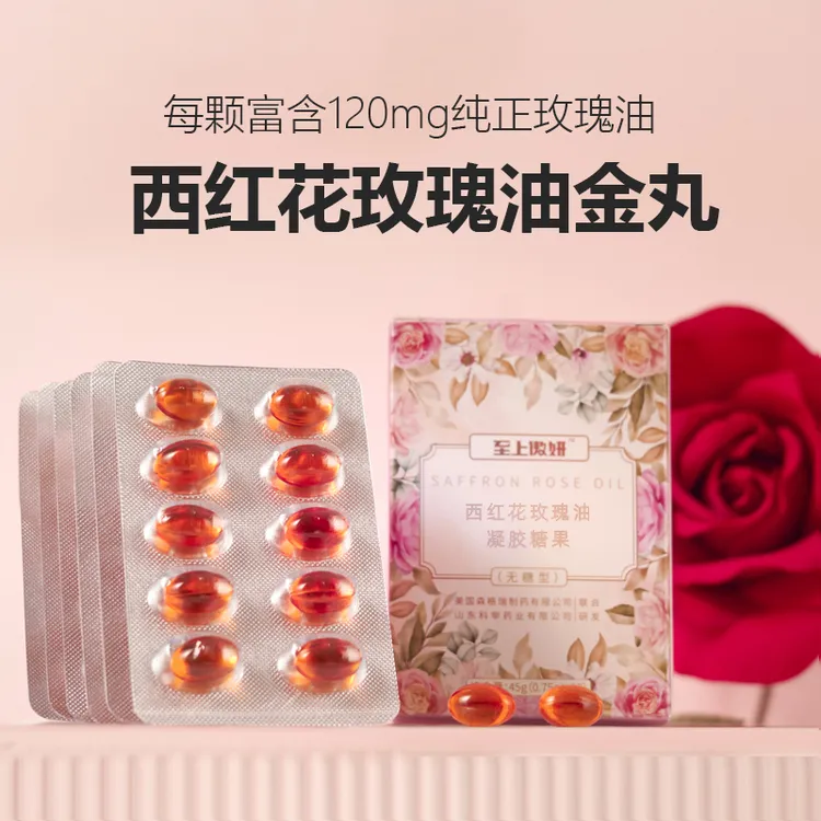 【励维大人清仓】玫瑰精油丸芳疗无糖亮香体女性糖果 效期26年11月