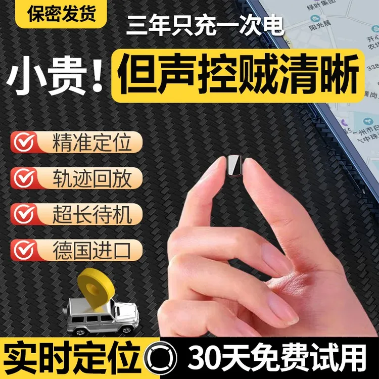 汽车车载GPS定位器远程手机防盗2025新款定位追踪防丢防盗神器