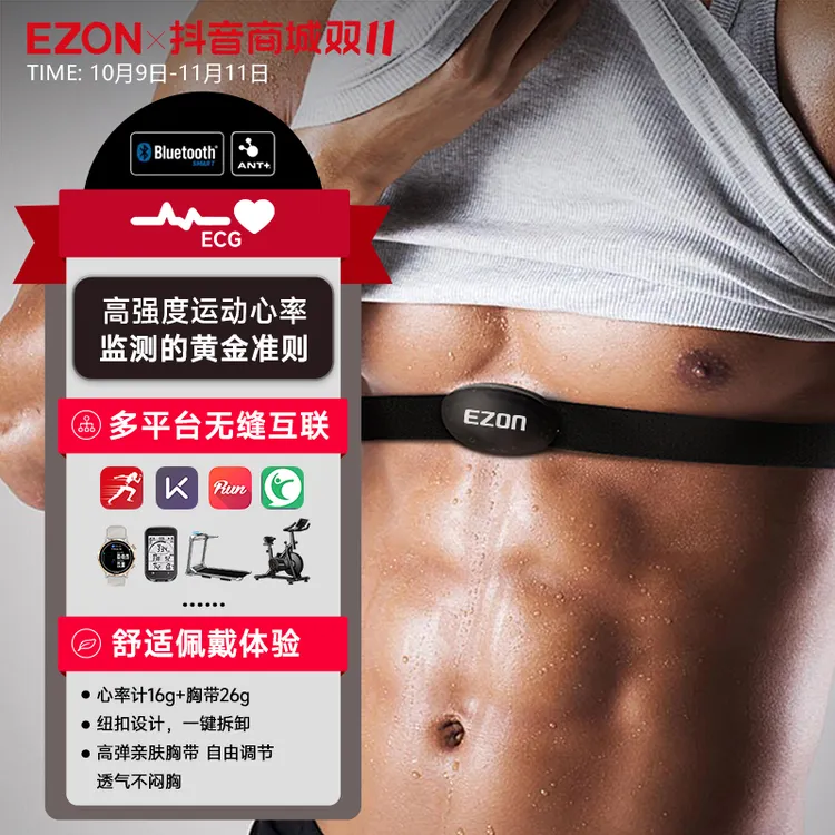 EZON/宜准心率带胸带跑步健身骑行户外越野运动心率监测ANT+蓝牙