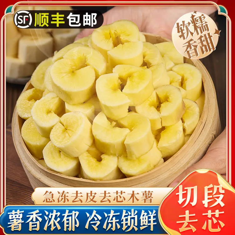 芋喜人家新鲜去皮黄心木薯新鲜现挖板栗木薯糖水店专用去芯木薯
