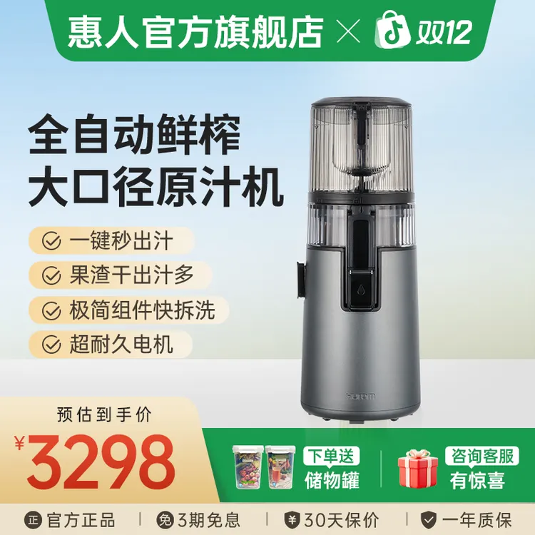 【H70FT】惠人原汁机无网大口径140mm渣汁分离榨汁机家用果蔬榨汁机