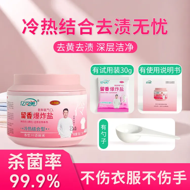 亿购美至尊版冷水爆炸盐强力去污渍去黄持久留香