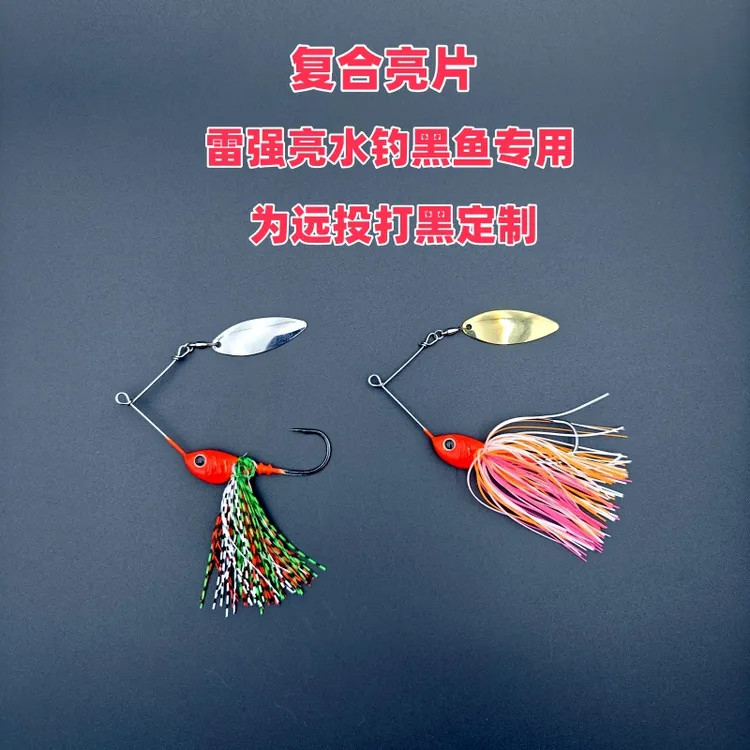 新款雷强必用复合亮片假饵亮水打黑胡须佬拖拉机路亚远投大克重