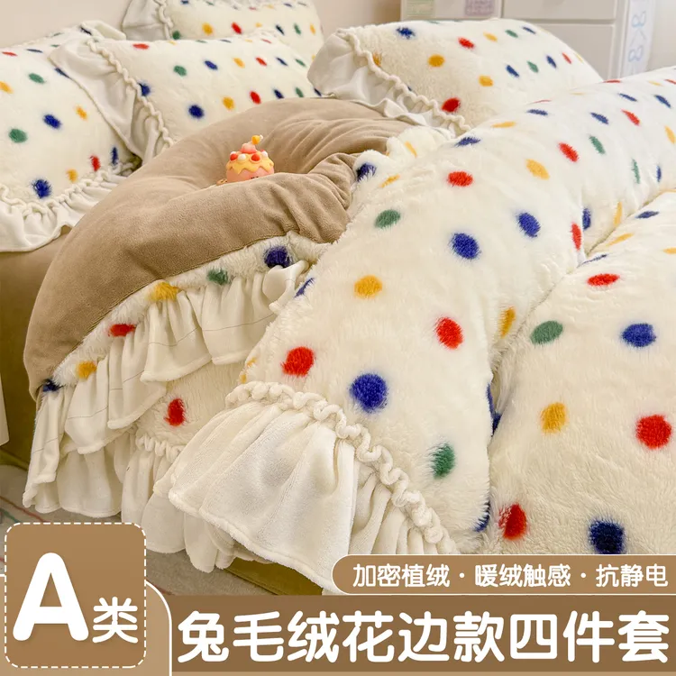 简约A类兔毛绒花边床上四件套加厚牛奶绒波点被罩床单秋冬床品笠4