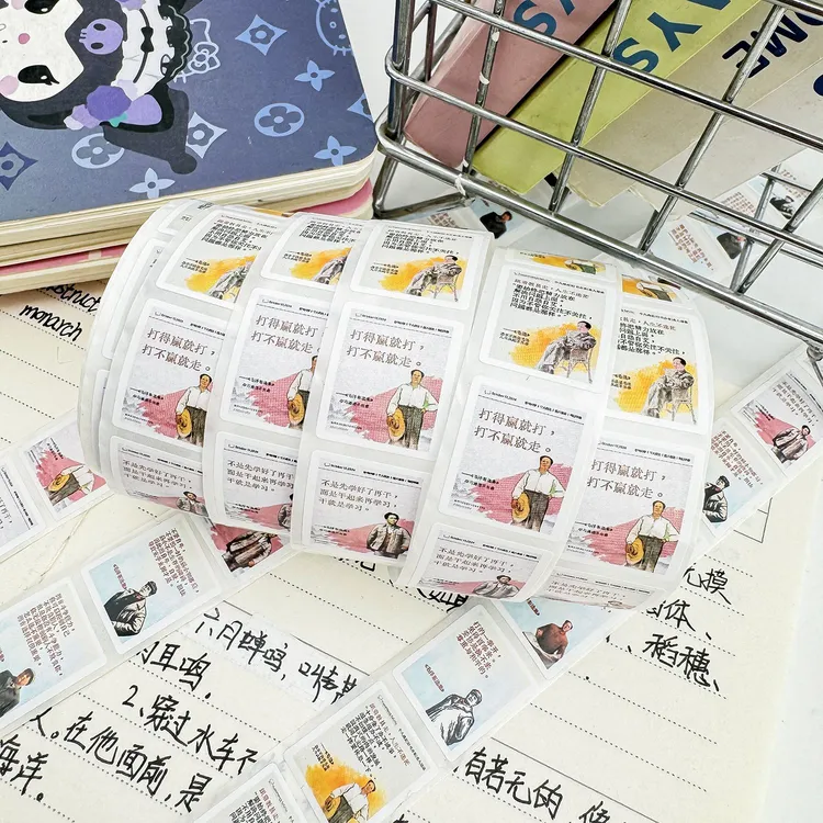 500贴纸毛选名段语录名人名言装饰创意素材笔记本手账贴画封口贴