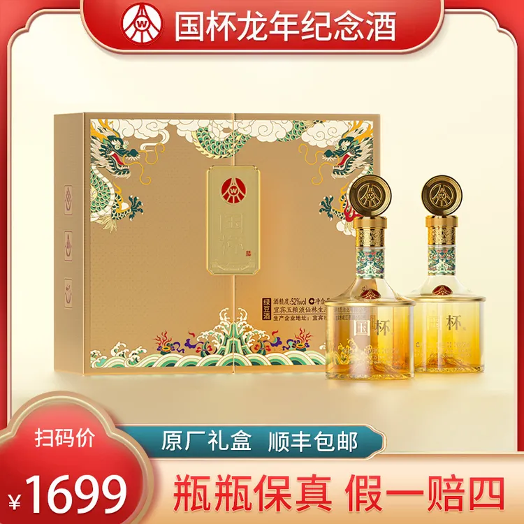 国杯五粮液仙林生态出品 国杯双龙优级酒500ml*2瓶52度