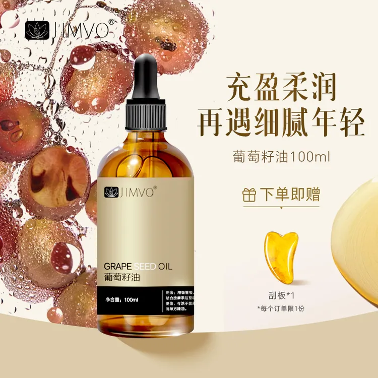 【葡萄籽基础油】精油保湿美颜精粹护肤官方正品按摩拨筋养肤通用