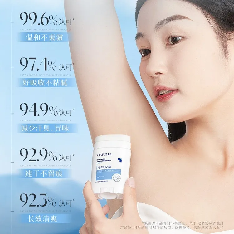 阿古丽娅净味清新香体膏固体香膏清爽持久留香止汗去味随身带