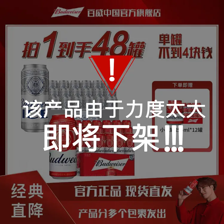 【官方旗舰店】百威啤酒经典红罐450ml*18罐+百冰500ml*18罐整箱装
