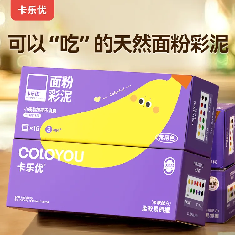 卡乐优面粉彩泥儿童橡皮泥无毒幼儿园专用粘土食品级宝宝超轻黏土