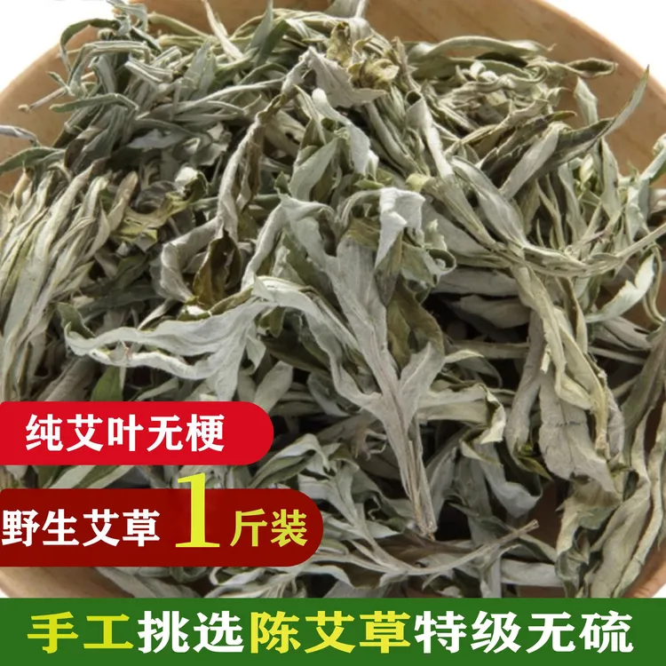 纯艾叶艾草整棵切碎野生艾叶段艾绒艾灸泡脚香熏驱蚊虫产后艾草叶