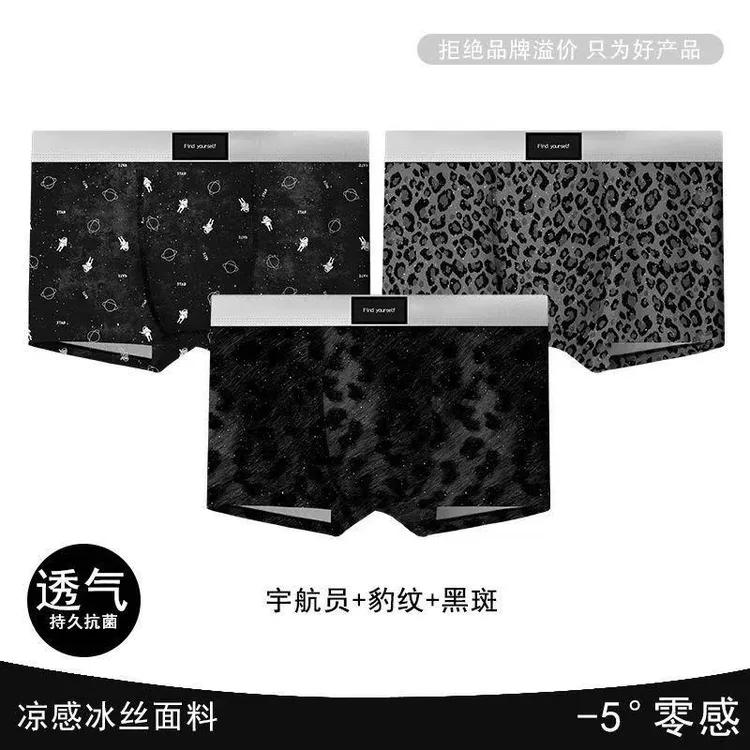 夏季冰丝男士内裤豹纹新款性感潮流透气中腰高级平角裤印花四角裤