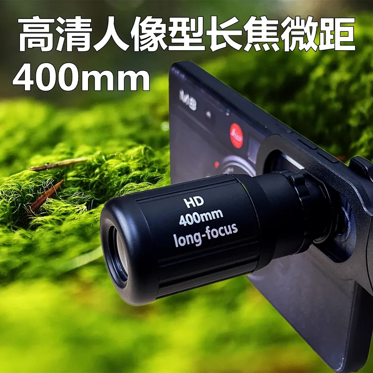 超小型专业手机人像长焦微距镜头三合一多功能400mm安卓苹果通用