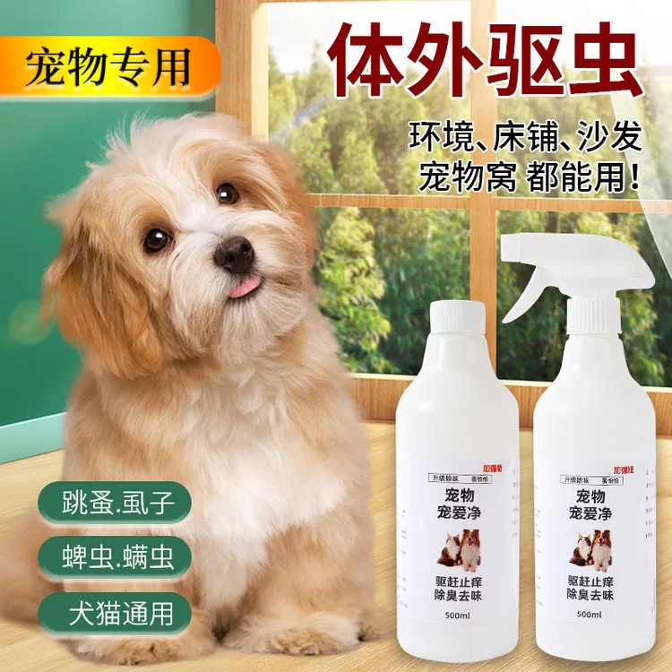 【发两瓶】虱蚤清喷剂除跳蚤狗狗猫咪体外驱蚤除螨喷雾除味宠物用品