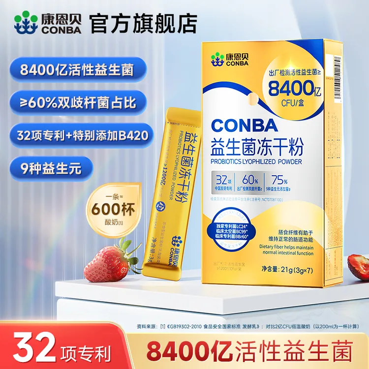 【5盒装起】康恩贝益生菌8400亿活性添加B420菌32项专利发明益生元商品图